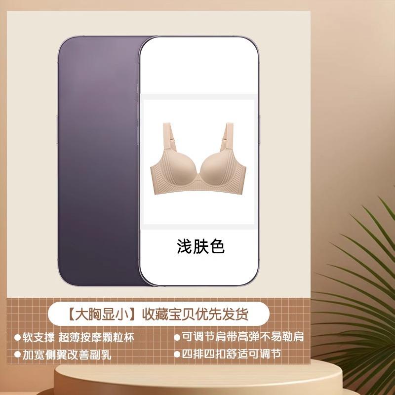 Adjustable large breasts show small breasts, women's secondary breasts, anti-sagging upper support, no marks, no steel ring, thin bra