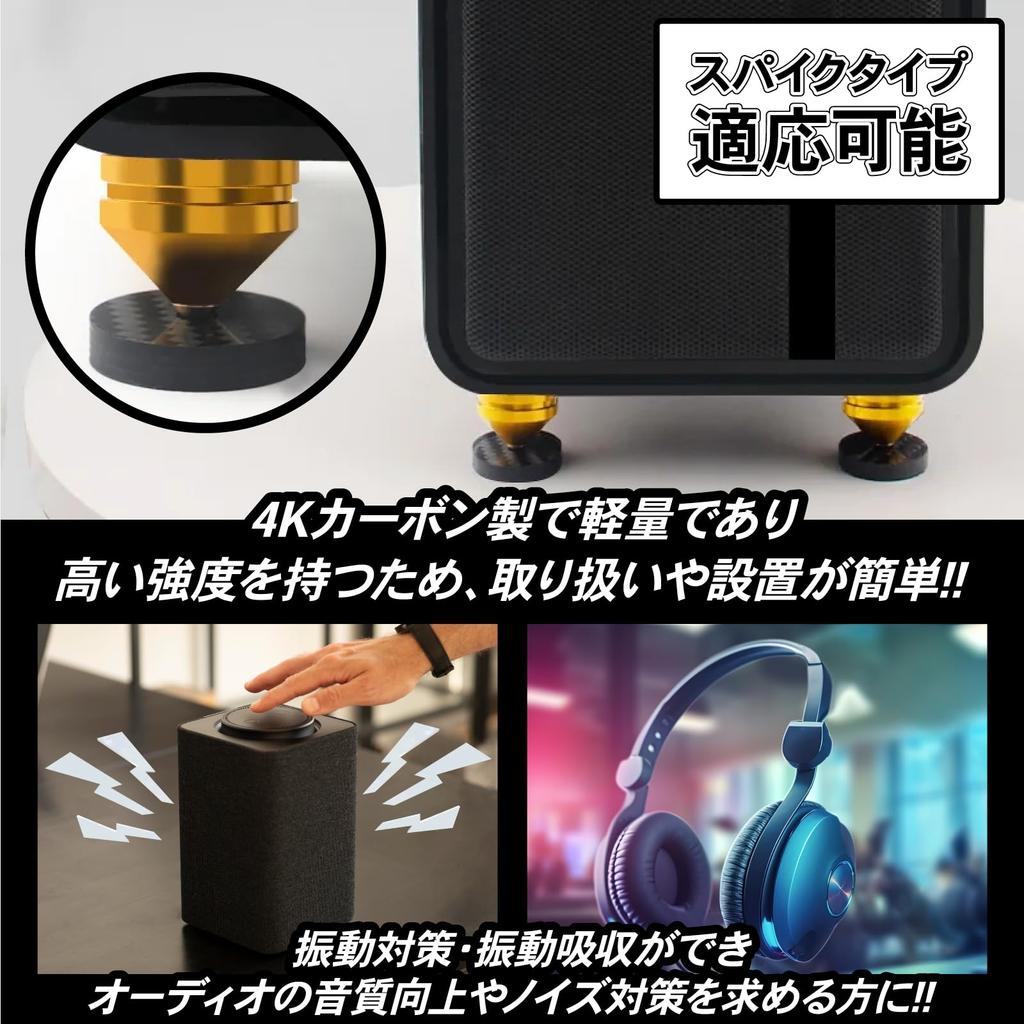 Nanomaru Insulator 25x5mm Spike Holder 4K Carbon Fiber Audio Speaker Spike Base Speaker Stand Shock Absorption Black Set of 8 Anti-Vibration