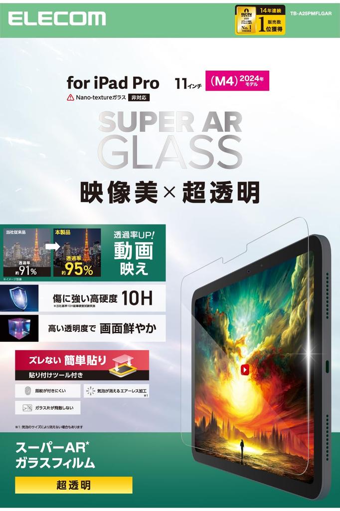 ELECOM iPad Pro Screen Glossy Glass Film for Video Super AR Airless with Guide Frame 11-inch (M4) Protector, Viewing, Coating, Coating,