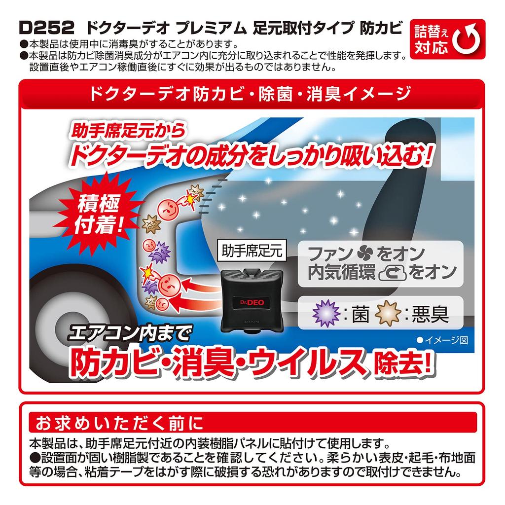CARMATE Car Deodorizer Premium Type Stabilized Chlorine Dioxide Lasts 60 Days D252 Anti-Mold, Antibacterial, Dr.DEO Foot-Mounting