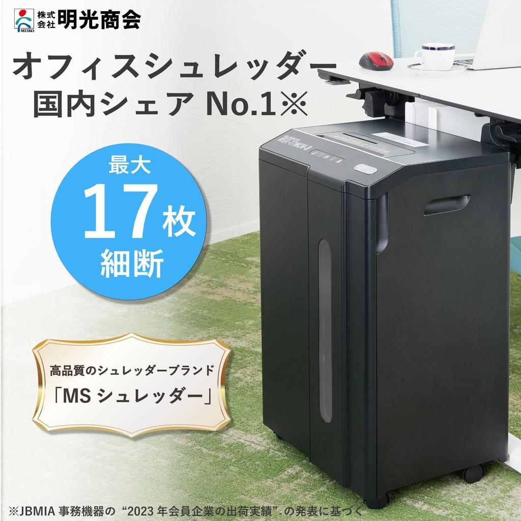 Office Shredder Domestic Share 1 Meiko Shokai MS Shredder Commercial Use Micro Cut Large Capacity Ultra Small Shredding 17 Pieces Compatible No. 34.1L