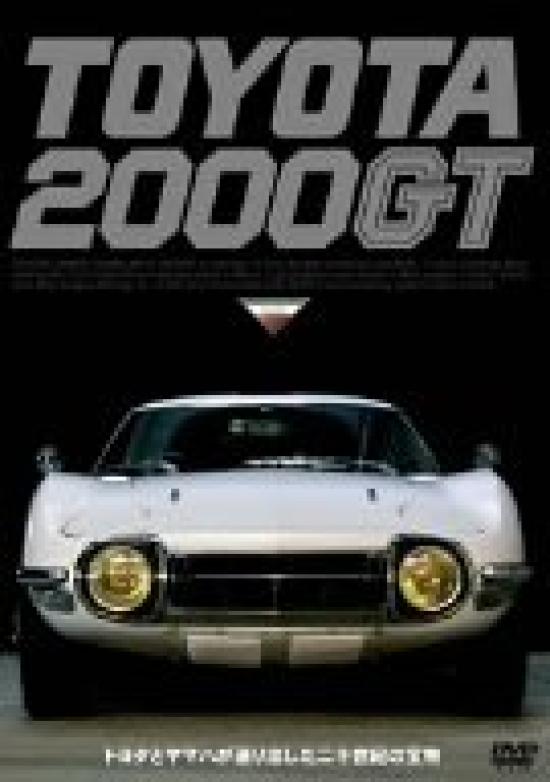 

TOYOTA 2000GT [DVD]