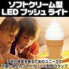 Soft Cream Lamp White Lighting Night Light Bedroom Night Light Room Decoration Night Light Saki&Masa Children's