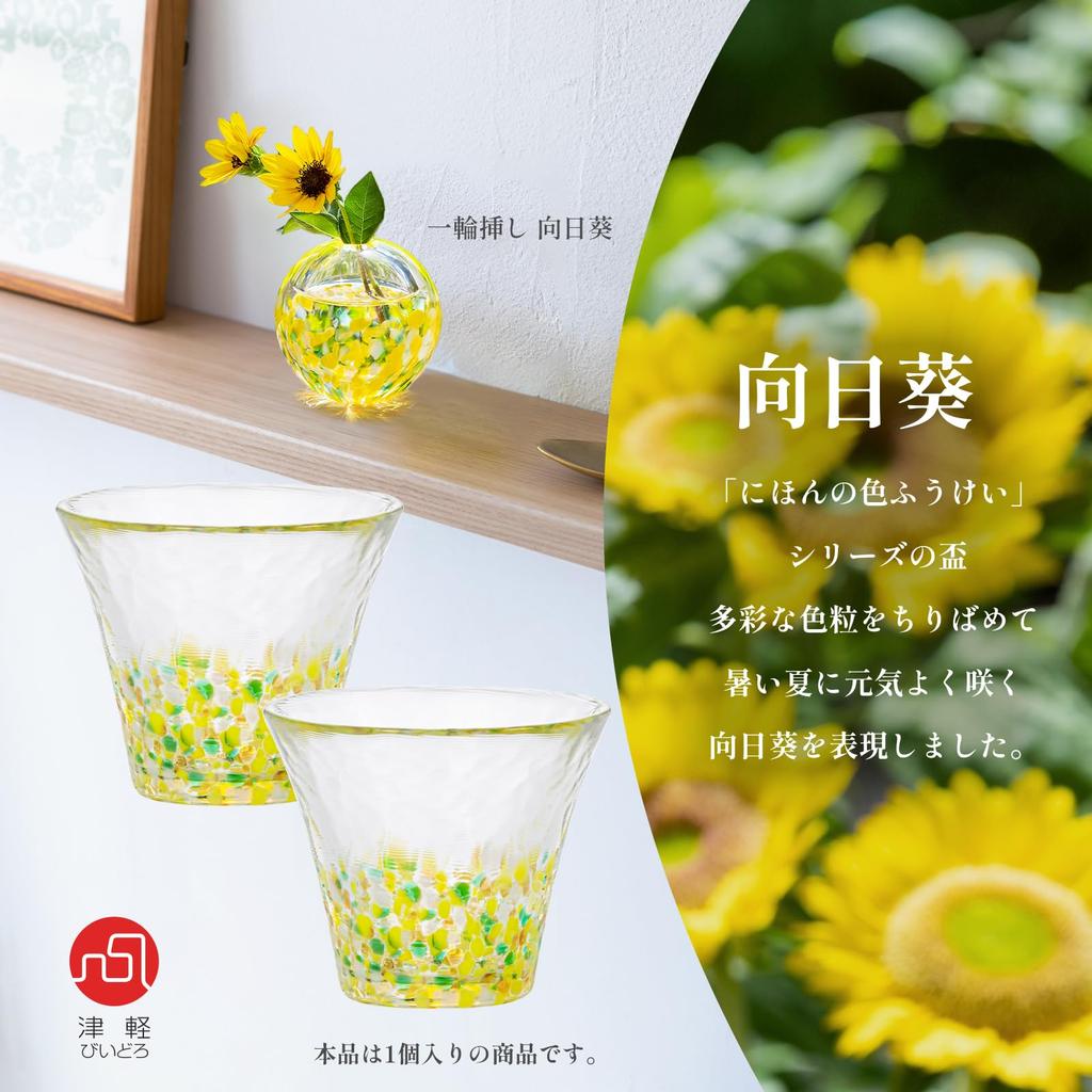 Aderia Tsugaru Glassware Fukei Sake Sunflower Gift Made in Perfect for sake and other A perfect gift for or A great gift for visiting or simply for A