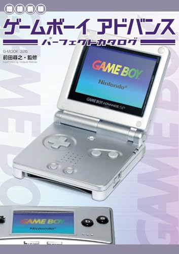 [New and Expanded Edition] Game Boy Advance Perfect Catalog (G-MOOK)