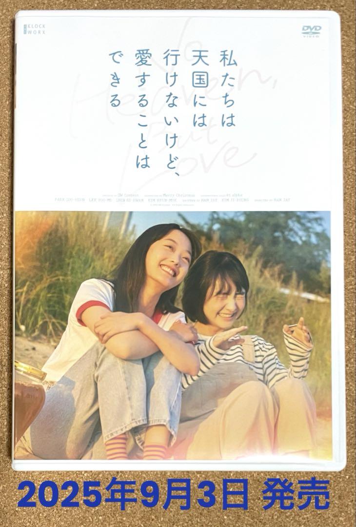 

[USED] We Can t Go to Heaven, But We Can Love DVD