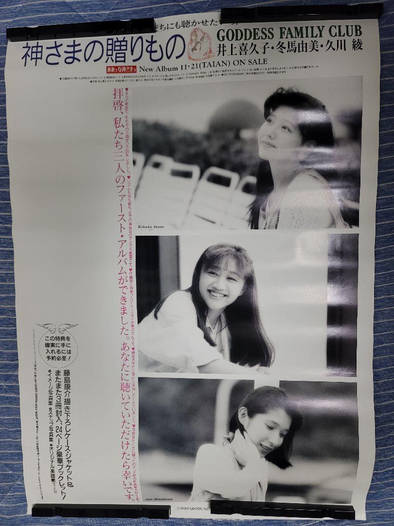 

[USED] Ah! My Goddess GODDESS FAMILY CLUB Poster