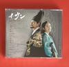 [USED] Korean drama historical drama Yi San CD OST Japanese edition