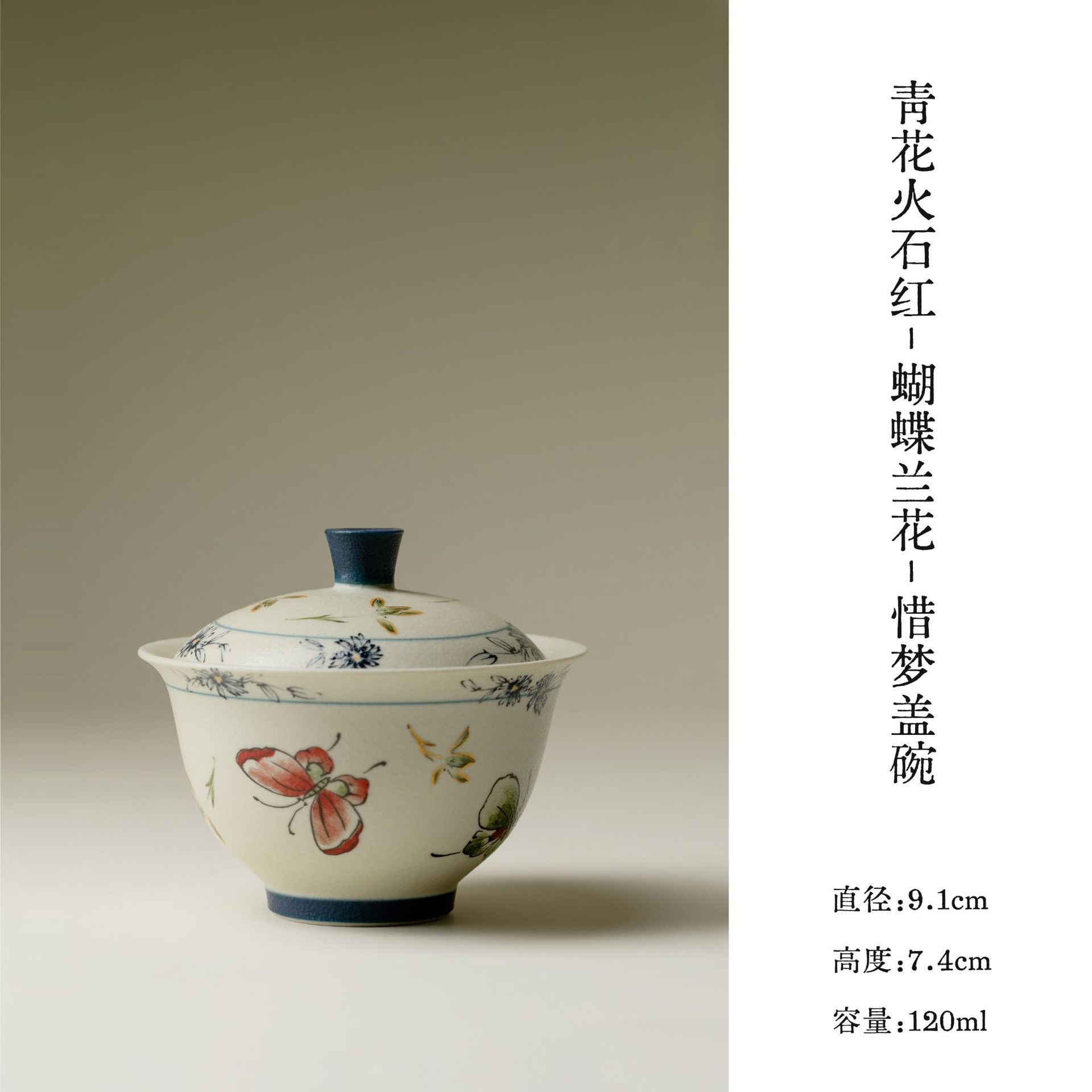 120ml Butterfly Orchid Gaiwan Vintage Tea Tureen Tea Bowl With Lid Kit Tea Brewing Cover Bowl Drinkware Accessories Collection