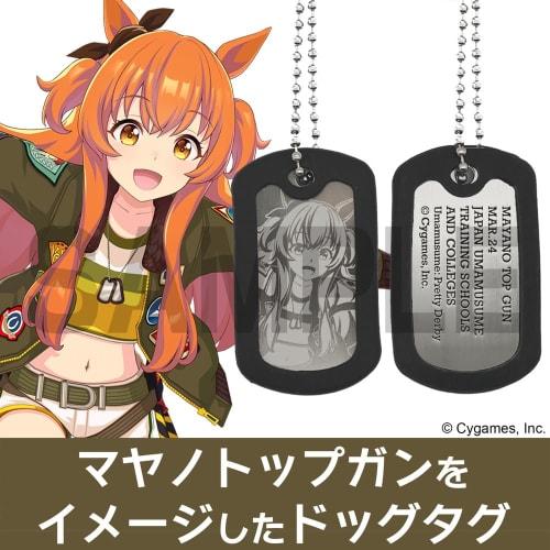 [Official] 2D COSPA Uma Musume Pretty Derby Mayano Top Gun Dog Tag
