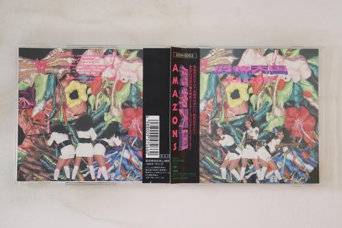

CD AMAZONS - Ganbutsu Tengoku 32DH5053 CBS SONY 1988 Japan Obi Japanese Pop/Rock Used