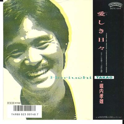 7inch Record TAKAO HORIUCHI - Itoshikihibi/ Anata Ga Utsukush? No D07C1014 CASABLANCA 1986 Japan Japanese Pop/Rock Used