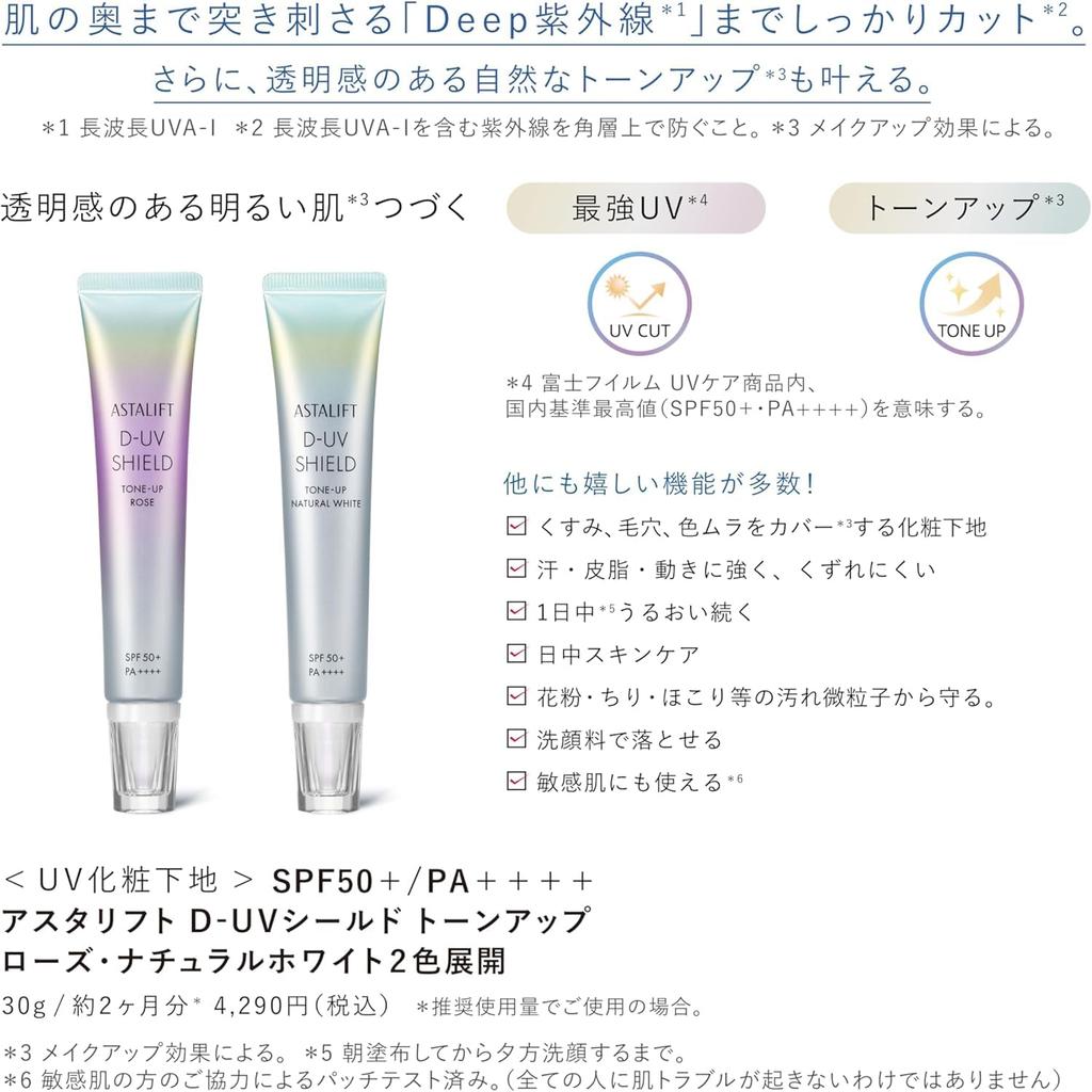 ASTALIFT UV Makeup Base (SPF50+ PA++++) D-UV Shield Tone Up Rose, 30g (Official Store Exclusive) - Includes 2 4g Minis