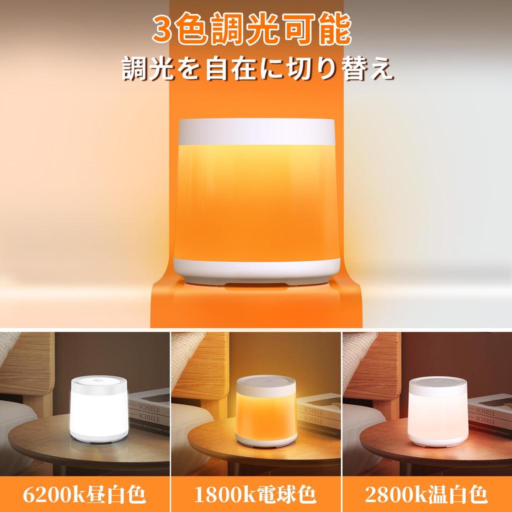 Wasou Bedside Lamp, Nursing Light, Night Light, USB Charging, 5200mAh Large Capacity, Ambient Lighting, ColorBrightness Adjustable, Timer Function,