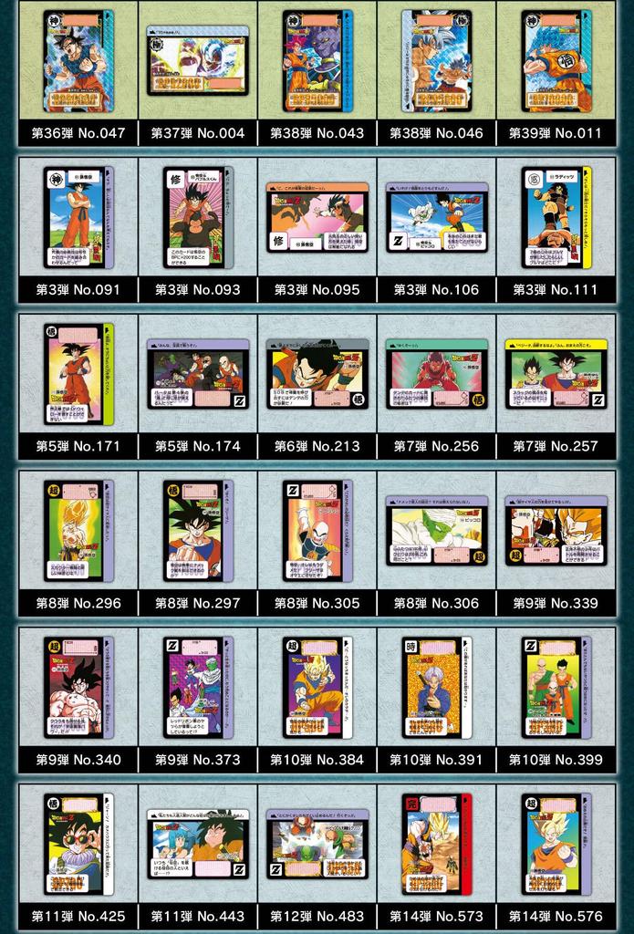 Dragon Ball Carddas Remix Vol.1