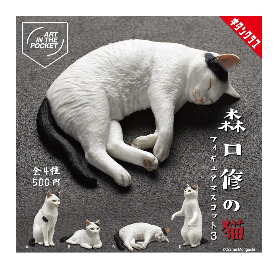 

AIP ART IN THE POCKET Моригути Кот Фигурка Маскот 3 Набор из 4 Капсулы Осаму [Полные Типы] (Игрушка Гачапон)