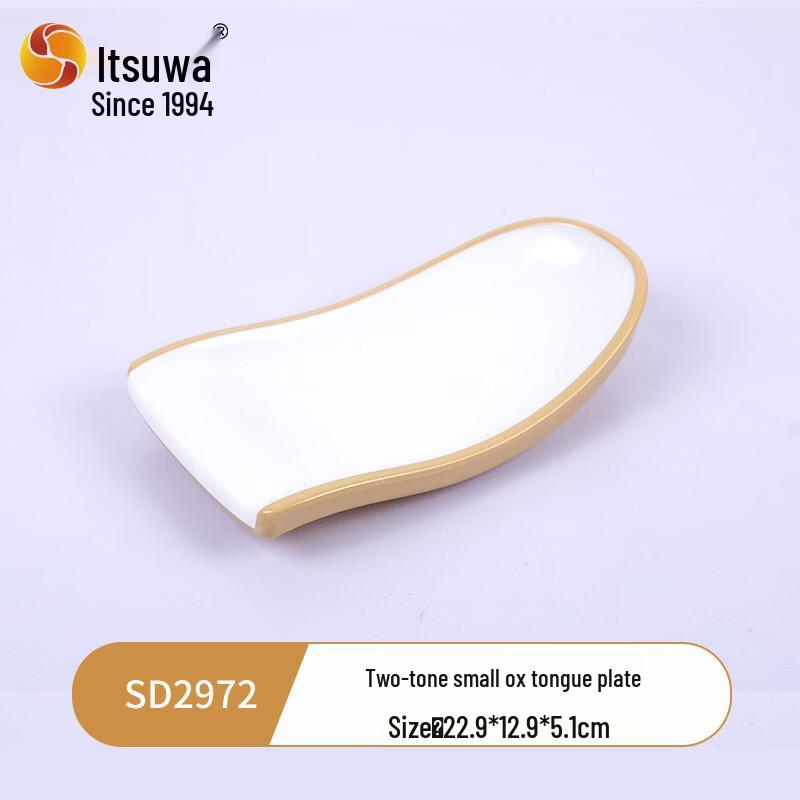 WUHE Two-color Small Ox-Tongue Serving Plate