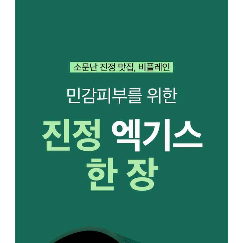 beplain - Cicaful Calming Mask Bundle Set