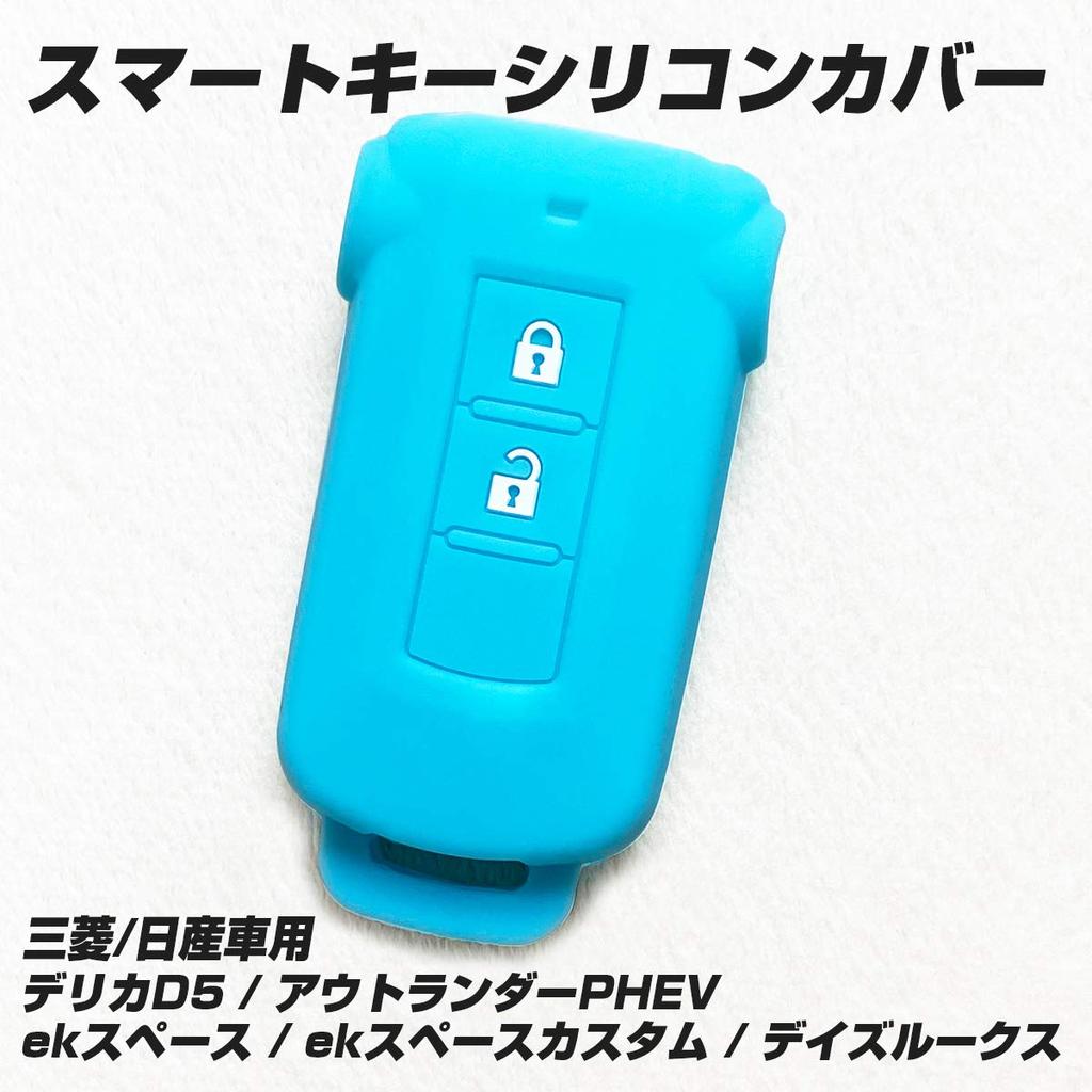 IKT Smart Key Silikonhülle, Himmelblau, Delica D5, Outlander PHEV, ek Space, Ek