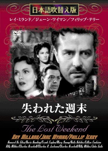 

DVD - Lost weekend (dubbed in Japanese) Japan Movies & DVD Used