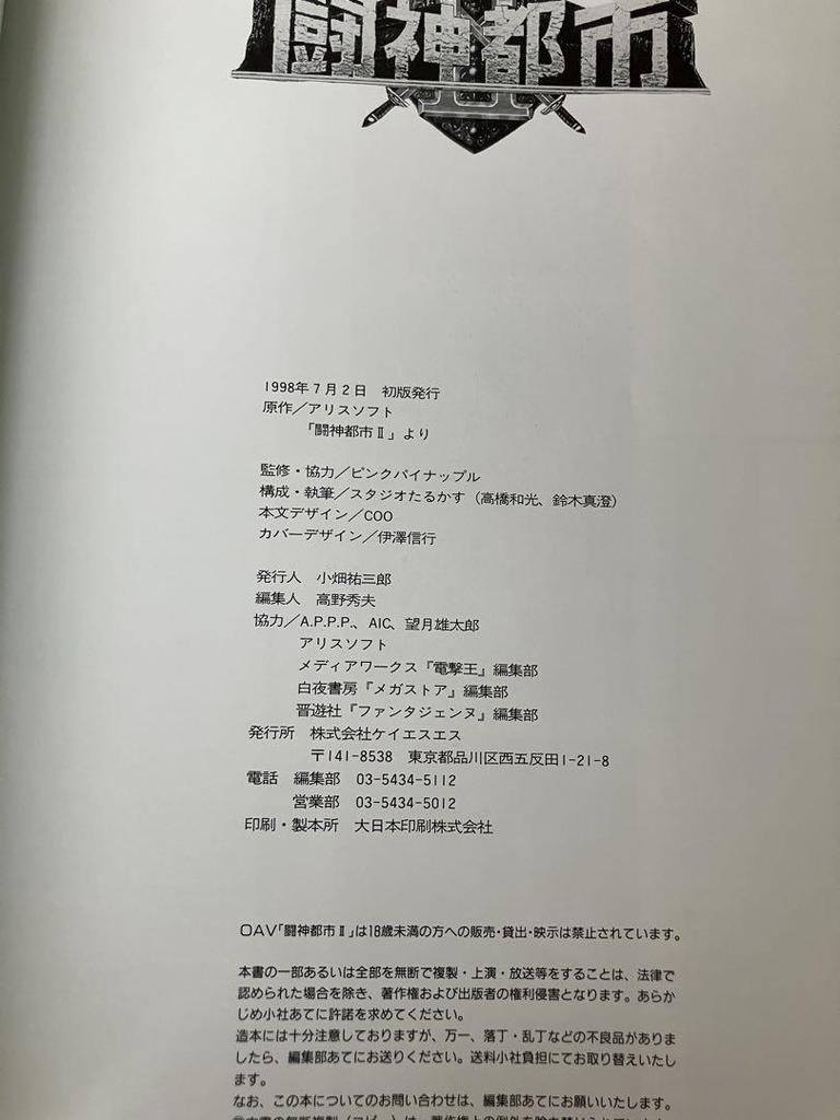 [USED] Fighting God City 2 Original Animation Video Art Book