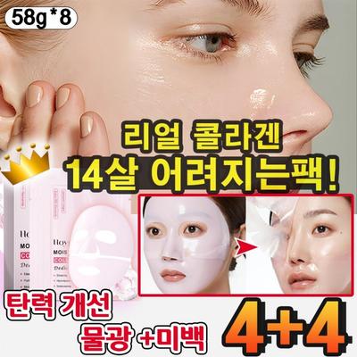 Low Molecule Super Collagen Real Deep Mask Pack Lifting Whitening Wrinkle Improvement Water Glow Youthful Face Pack 58g, 4 Pieces, 2 Sets