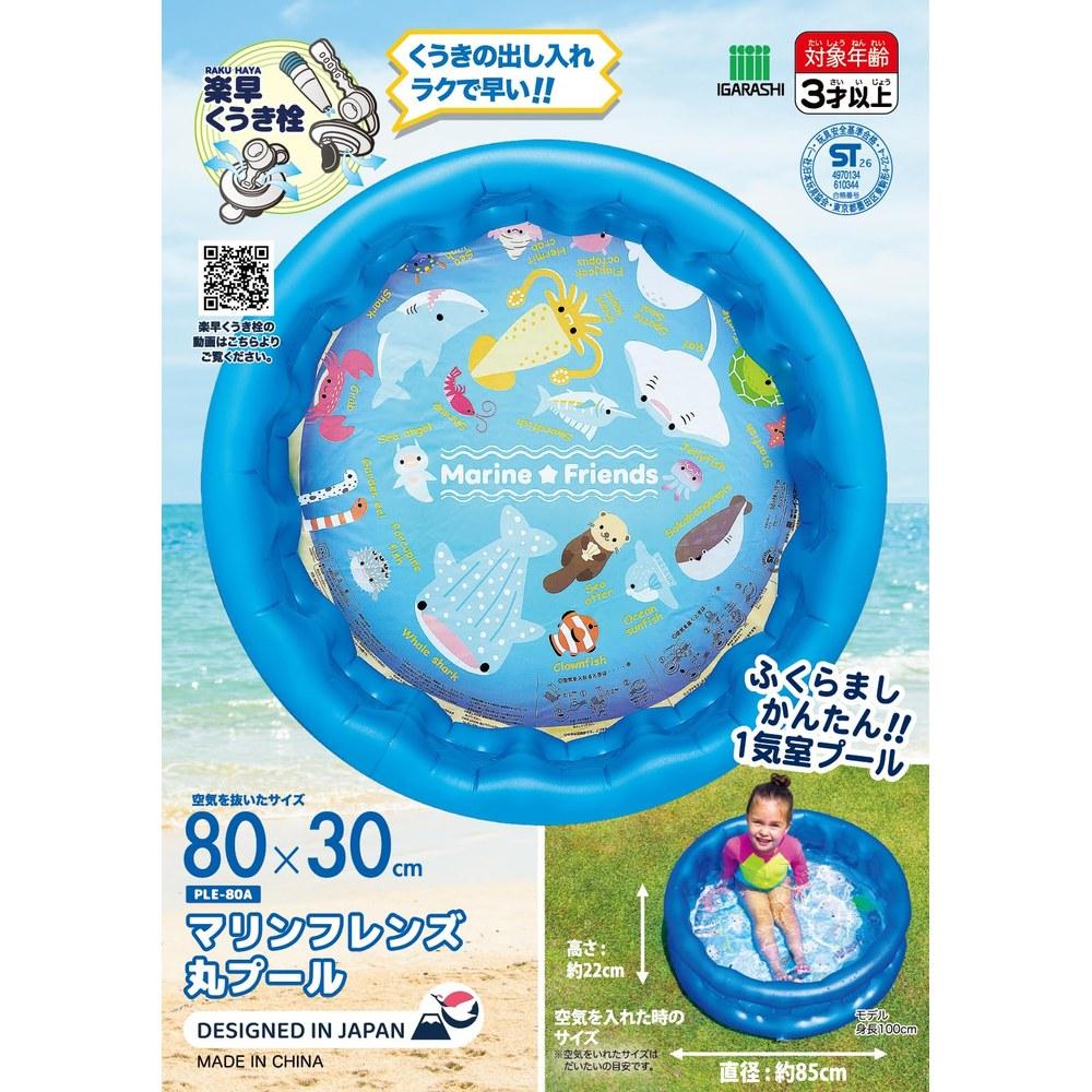 Igarashi Marine Friends Inflatable Round Pool PLE-80A 85×22cm New Valve