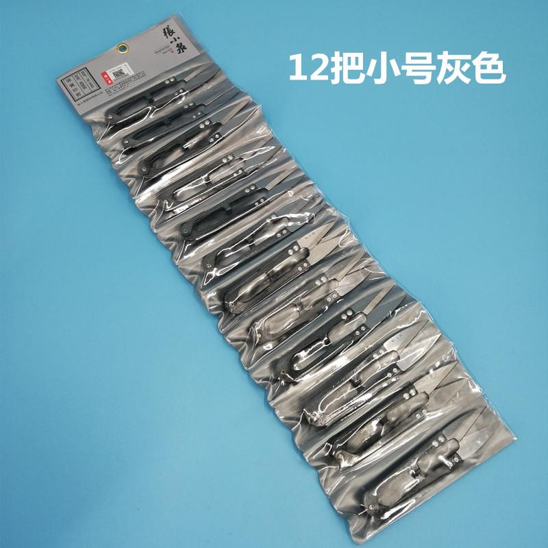 Zhang Xiaoquan Small Scissors Trimming Thread Clothing Goods Small Size U-Shaped Spring Stainless Steel Household Scissors
