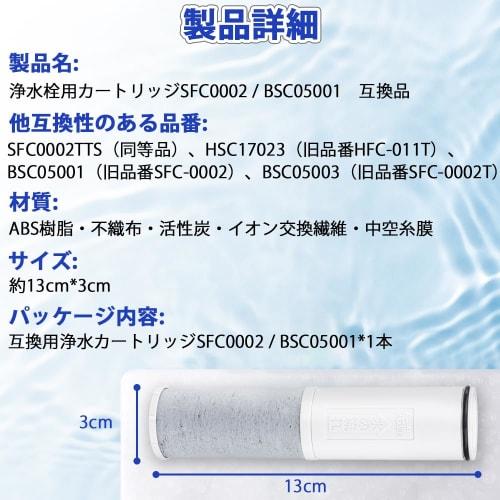 SFC0002 Successor Product BSC05001 5+1 Substance Removal, PFOS & PFOA Removal, SFC0002TTS Water Purification Cartridge, Replacement Filter for Water P