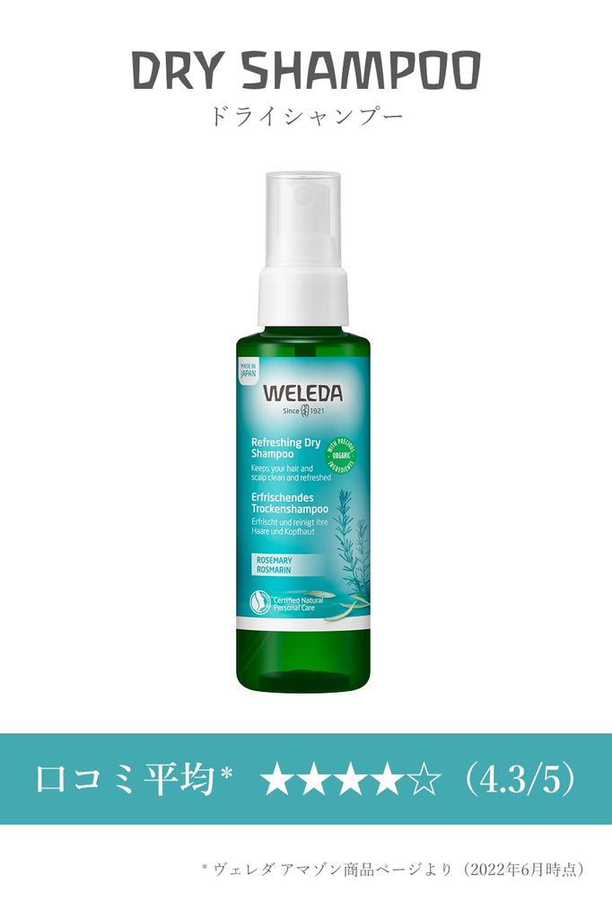 WELEDA Rosemary Dry Scalp Reduces Stickiness and Cooling Clear Herbal Naturally Derived Organic [Official] Shampoo, 115mL, Leave-in Shampoo,