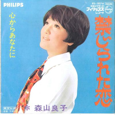 7inch Record RYOKO MORIYAMA - Kinjirareta Koi FS1076 PHILIPS 1969 Japan Japanese Pop/Rock Used