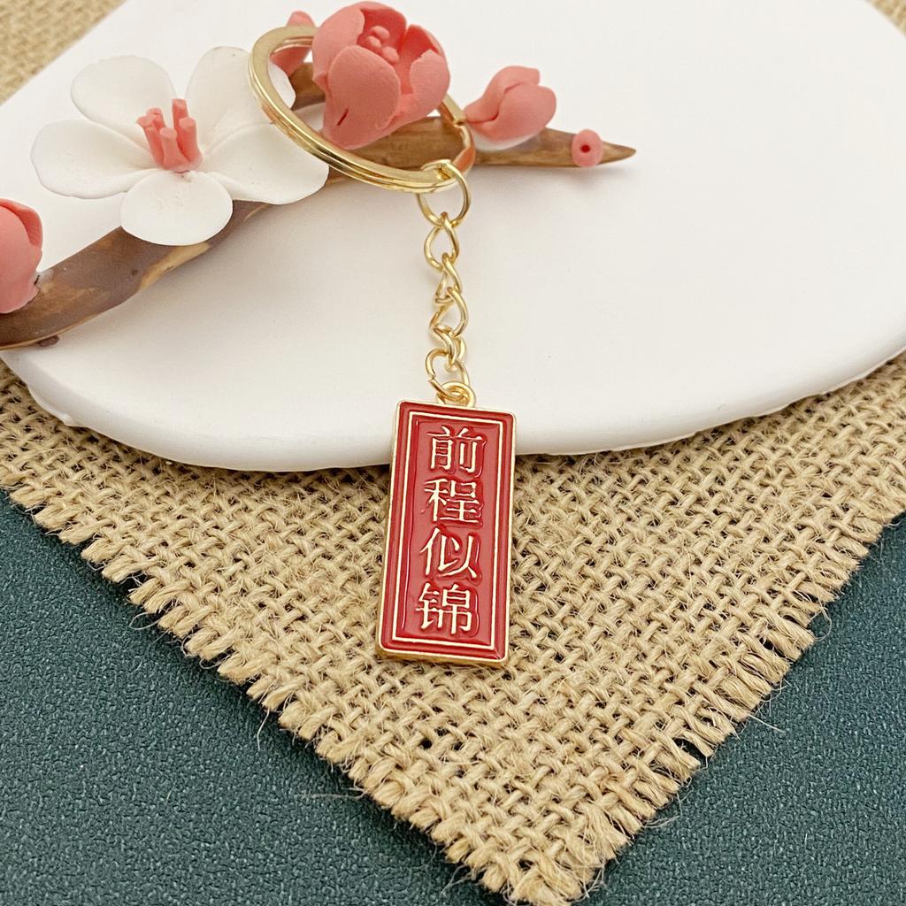 Creative Chinese Style Text Metal Keychain Inspirational Greetings Key Pendant Bag Pendant Student Small Gift