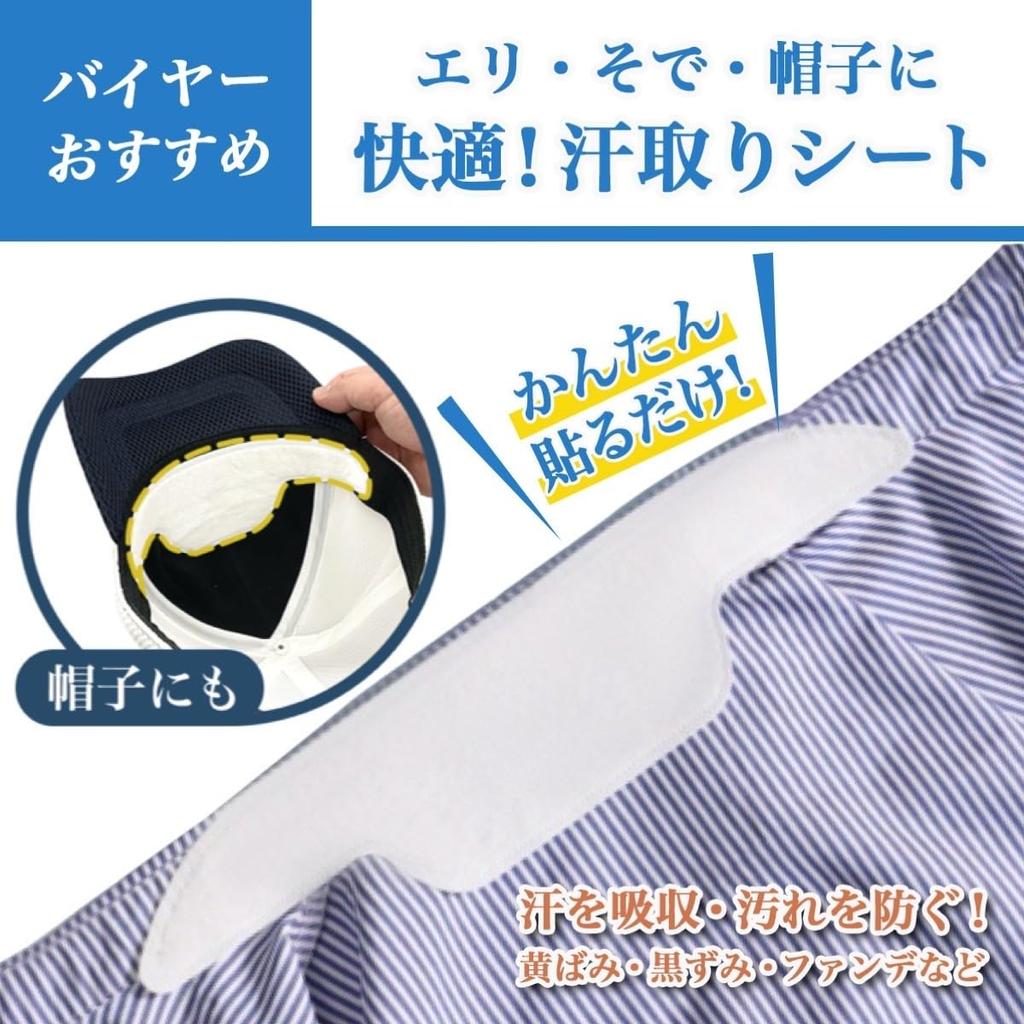 Collar Stain Prevention 50 Tape for and Sweat Control Buyer-Selected Tape, Pieces, Sweat-Absorbing Caps, Hats, Shirts, Head, Neck, (29cm)