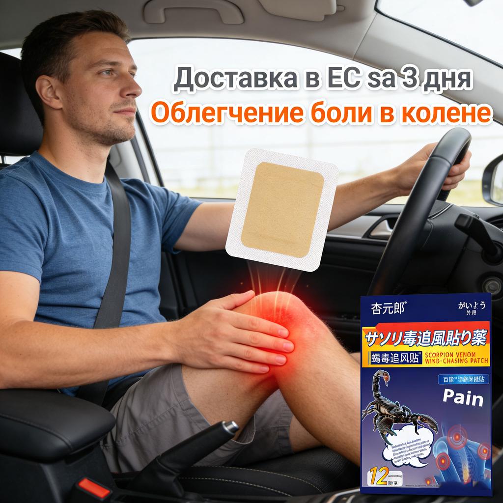 Skin-Friendly Knee Joint Patch - Organic Herbal Deep Soothing for Aches