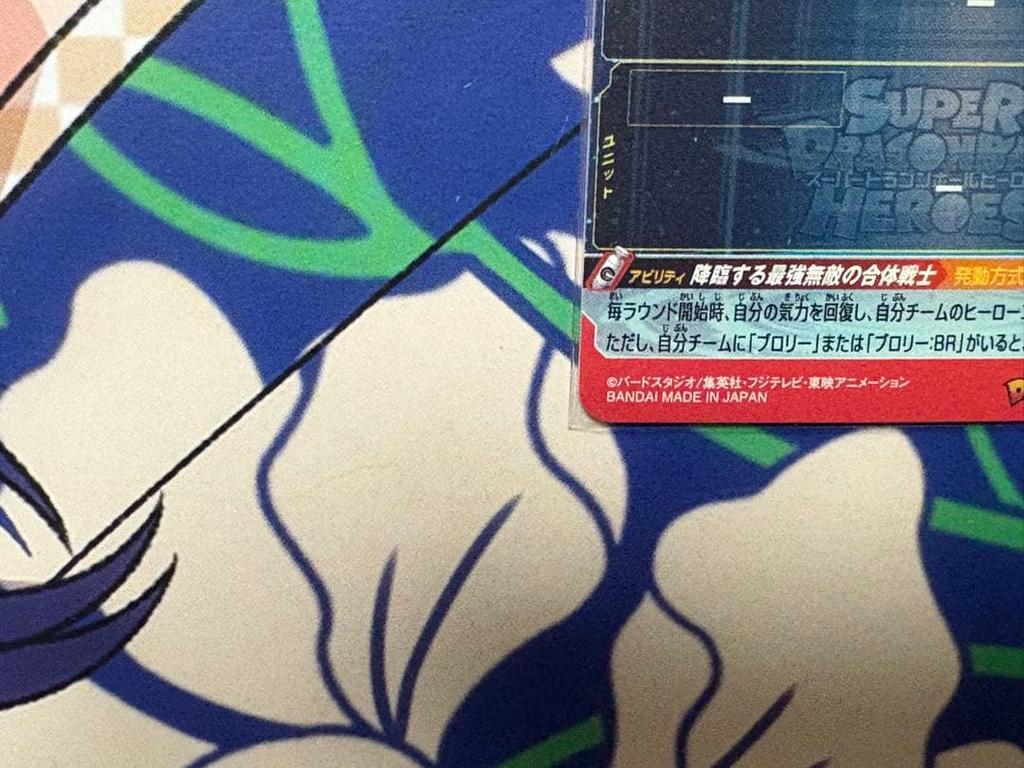 [USED] BM6-ASEC Gogeta:BR