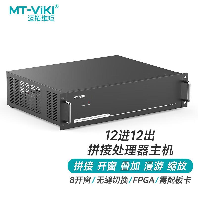 MT-Viki Professional Video Splicing Processor & Matrix Switcher