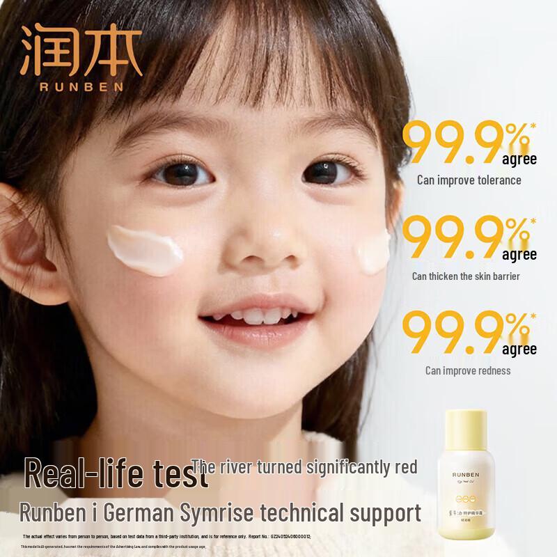 Runben Egg Yolk Oil Baby Moisturizing Cream