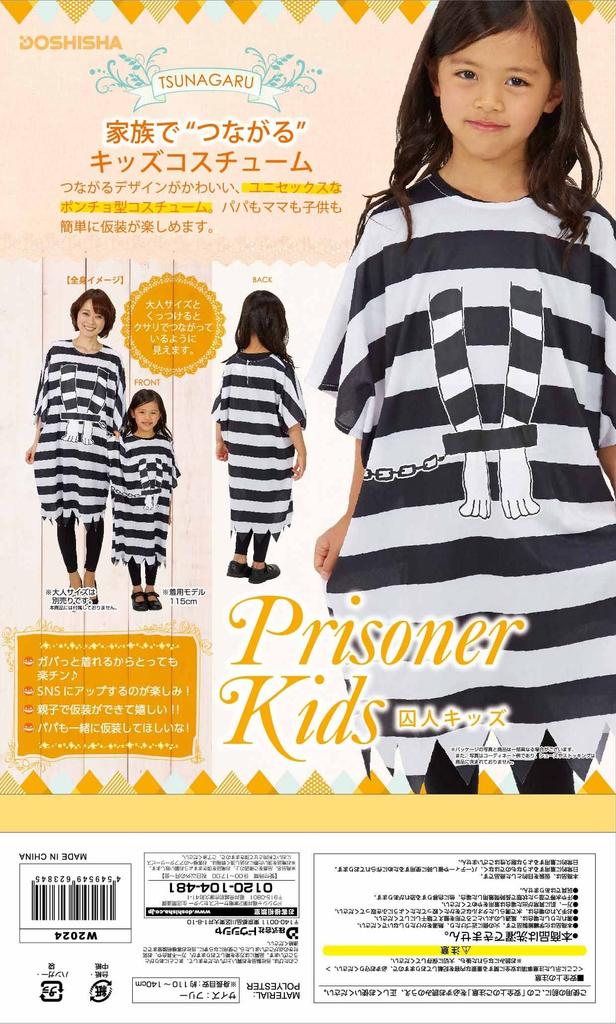 TSUNAGARU Prisoner Kids Costume, Unisex, One Size Fits All