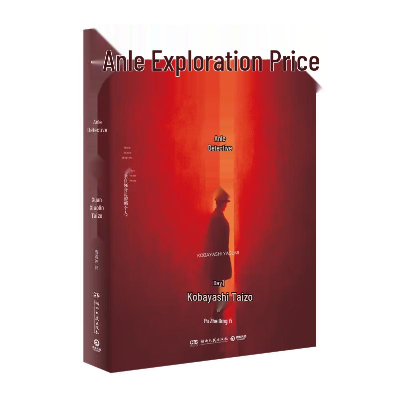 Anle Detective: Short Story Collection