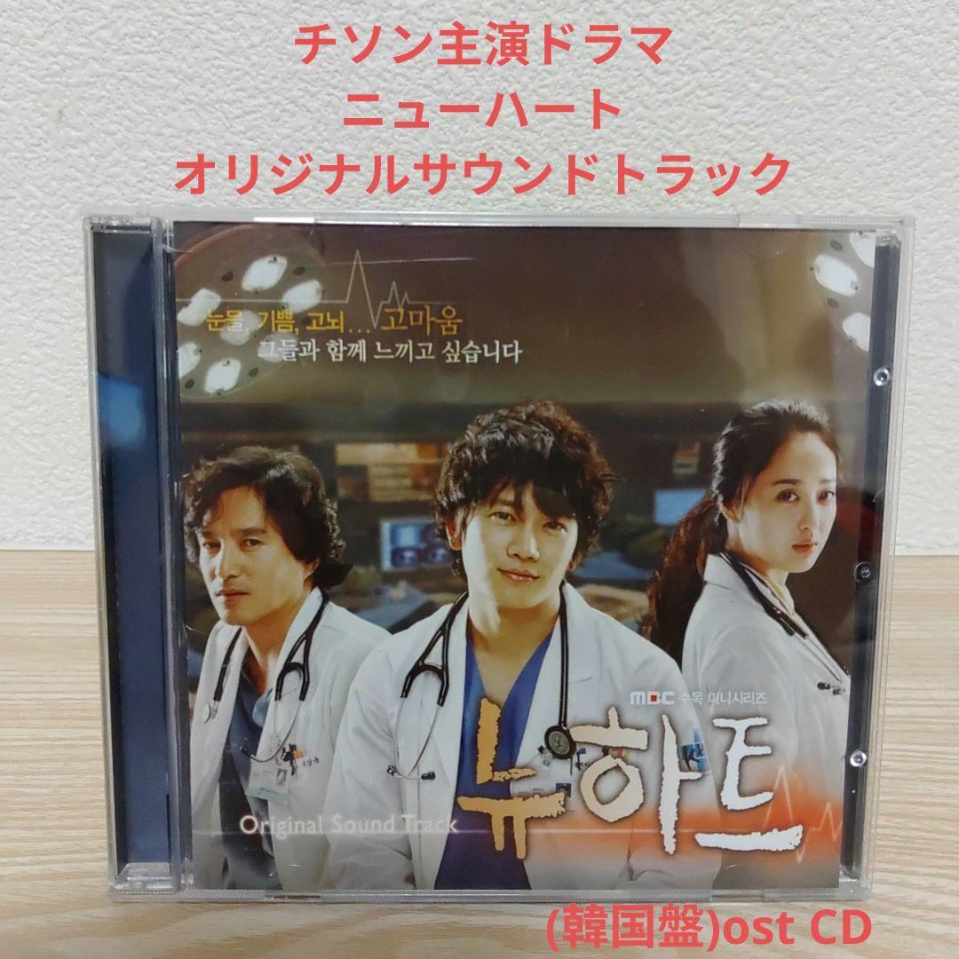 

[USED] Ji Sung s New Heart Original Soundtrack OST CD (Korean Edition)