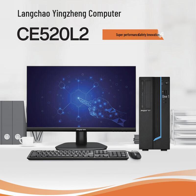 Inspur CE520L2 Secure Desktop PC (CN version)