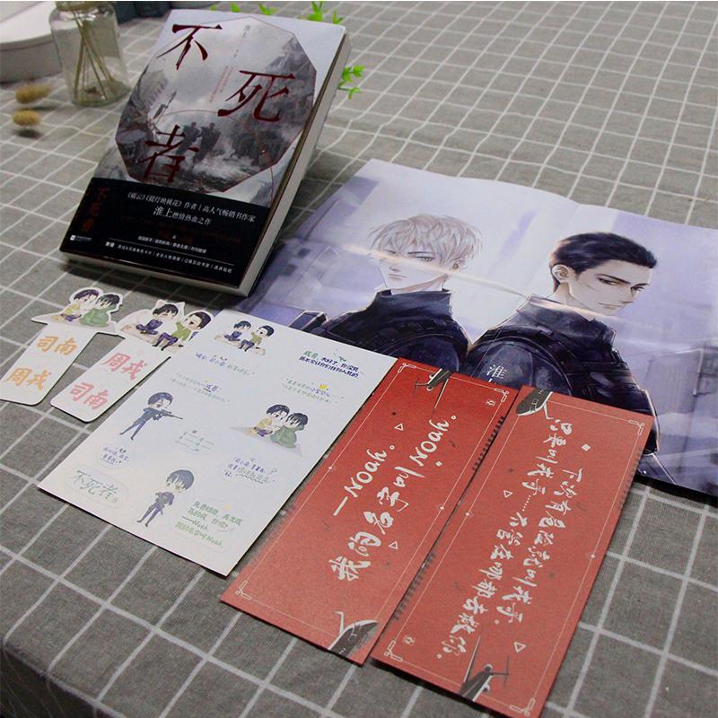 New The Undead Chinese Novel Zhou Rong, Si Nan Modern Youth Boys Romance Love Novels Fiction Book