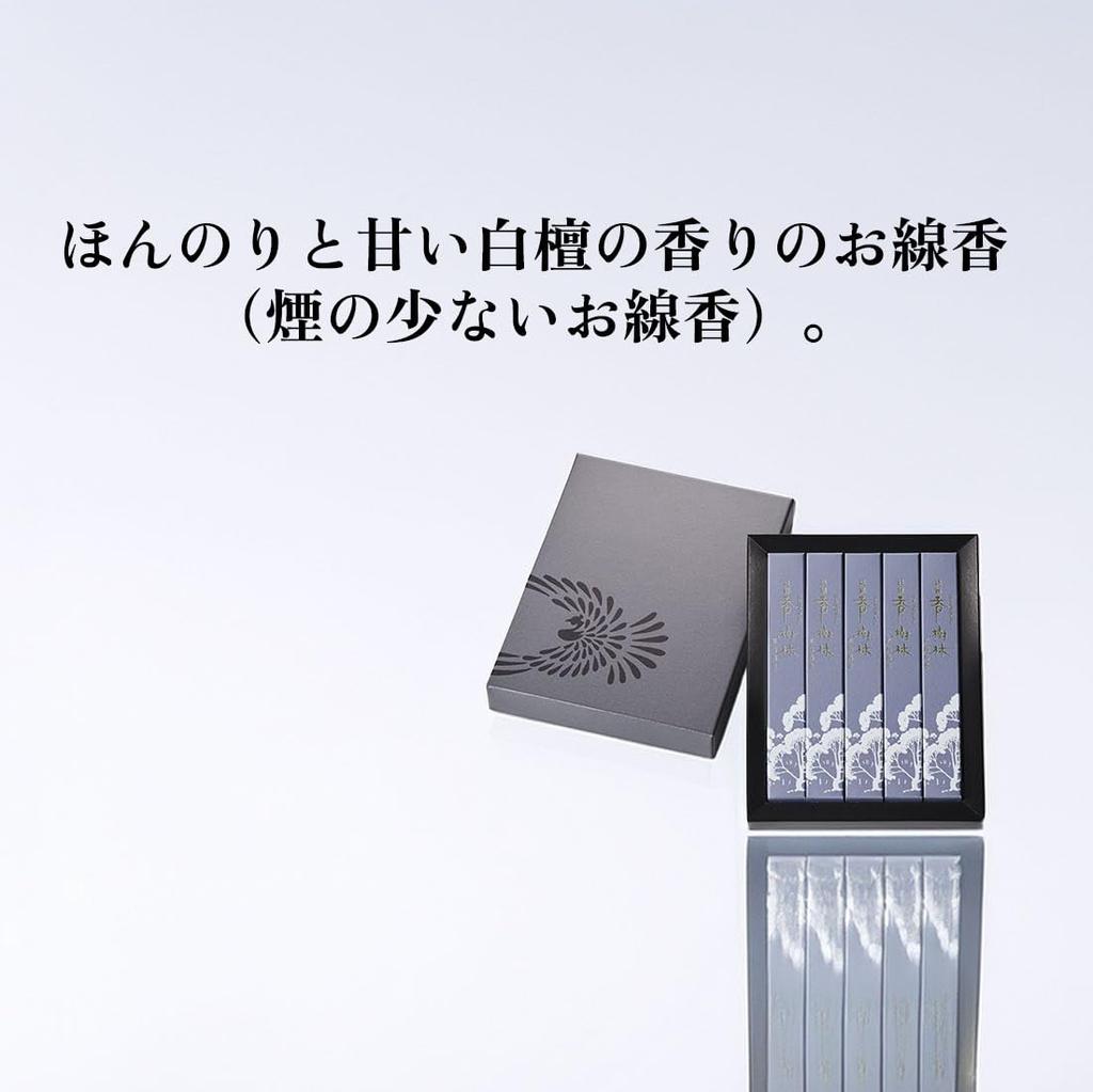 Tanreikoju Box of 5 Sandalwood Low Gift and Gift Wrapping Perfect for and Sympathy Made in in 1820 by (Small Sticks) Scent, Smoke, Wrapping, Included.