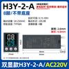 Relé Temporizador Cíclico Série H3Y-2 (220V, Duplo Display)