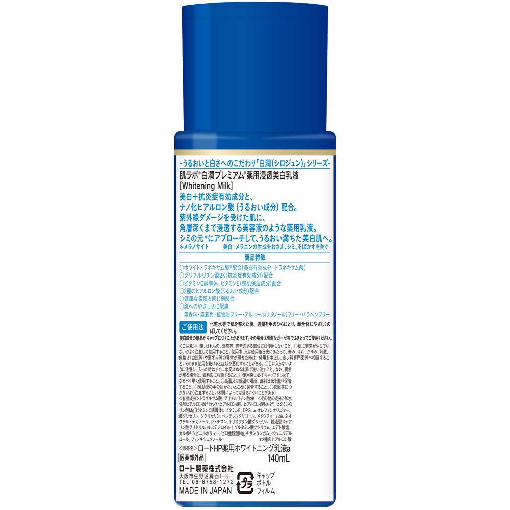 Hada Labo Shirojun Premium Medicated Penetrating Whitening Emulsion Lotion (Main Unit)