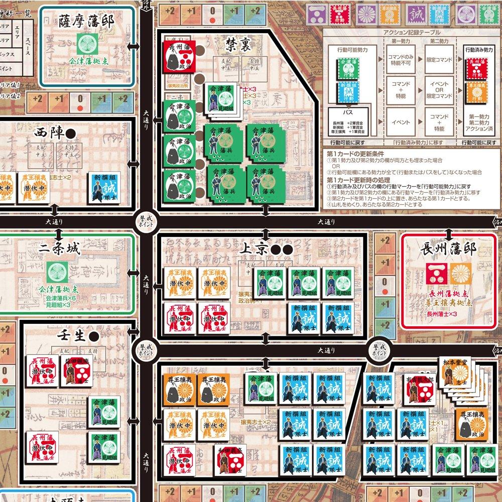 Game Journal 61 Kyoto Riots at the End of the Edo Period No.