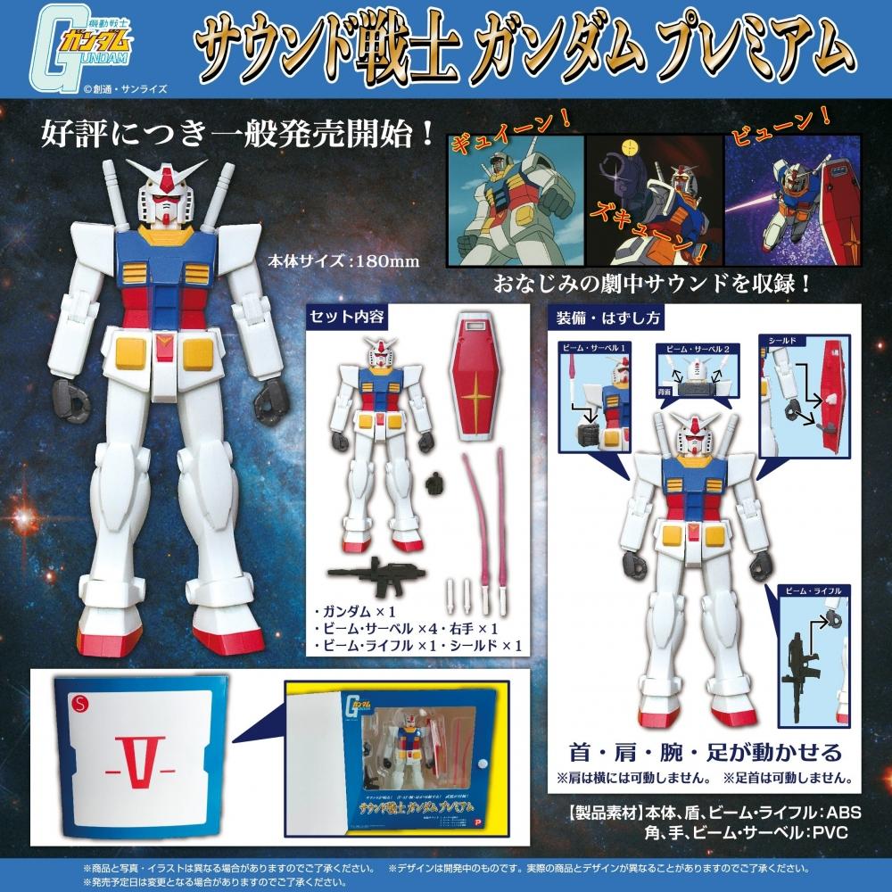 Gundam Mobile Suit Gundam Sound Warrior Gundam Premium