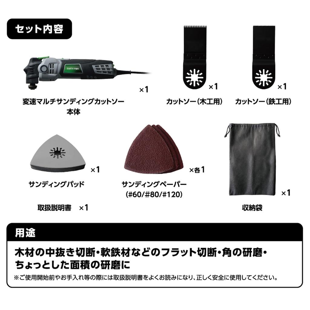 Takagi EARTH MAN Power Tool with Variable Speed Blade 6 Speed Wood Hollow Mild Steel Flat Corner Variable 2m Cord Multi-Sanding Cut-Off Saw, Dial,