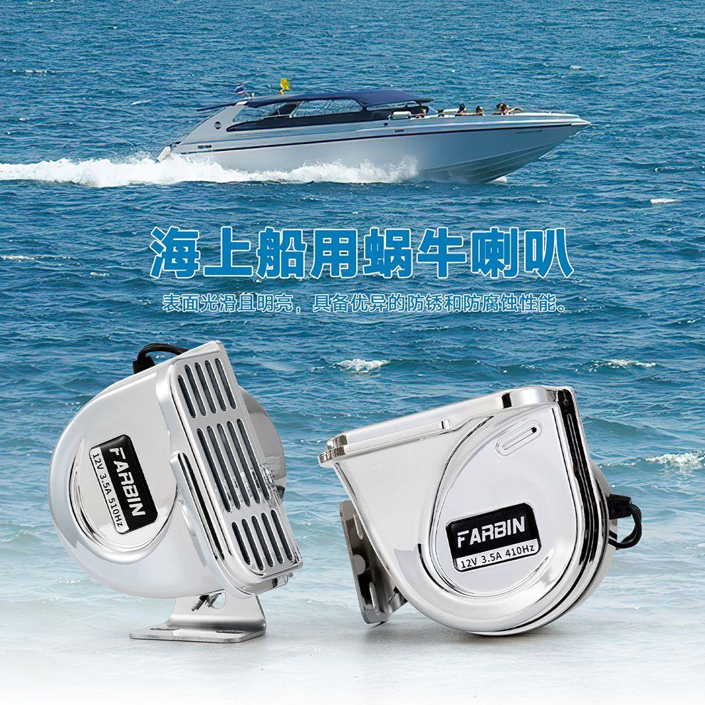 Schiff Elektrohorn 304 Edelstahl Schneckenhorn Auto Speedboot Schiff Super Laut Wasserdicht Hoher Ton