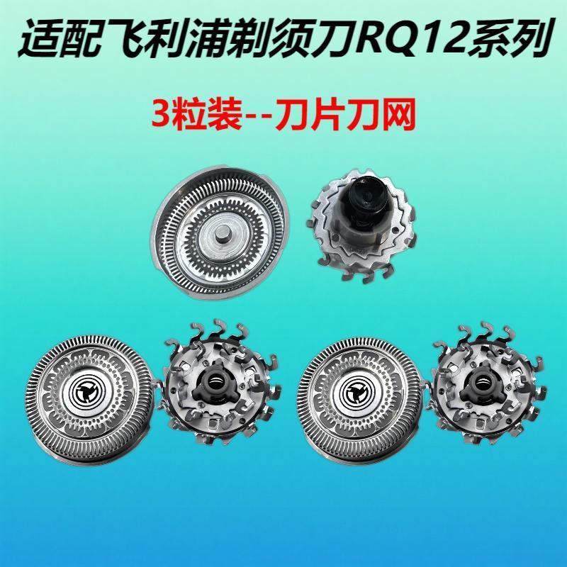 

Suitable for philips shaver rq1250 cutter head accessories rq1251 rq1265 rq1280 1286new arrival [3 blades 3 knife net] rq12 series